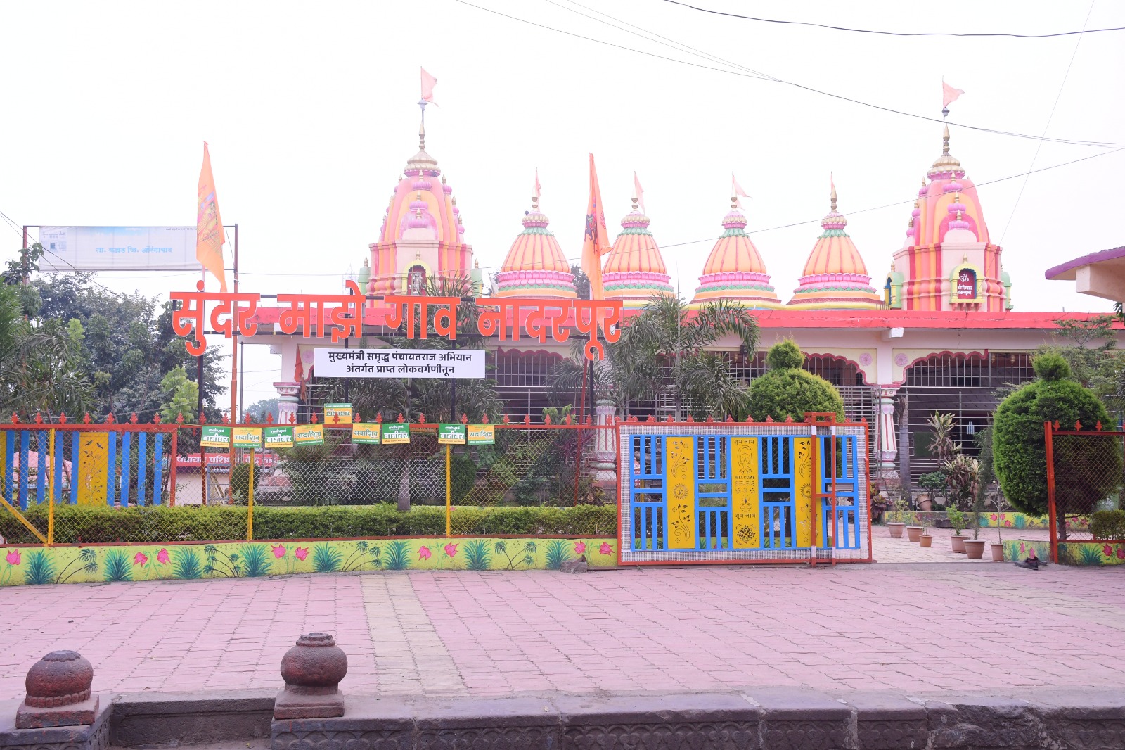 सुंदर माझे गाव