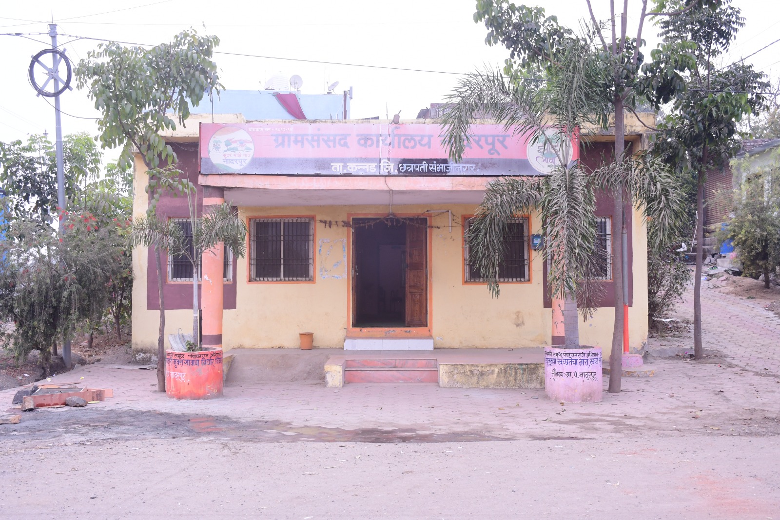 ग्रामपंचायत कार्यालय